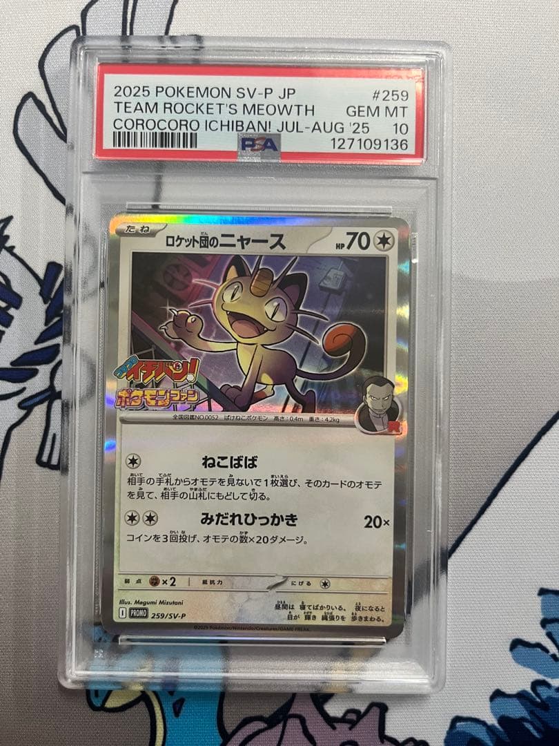 PSA10 ロケット団のニャース　SV-P 259 プロモ