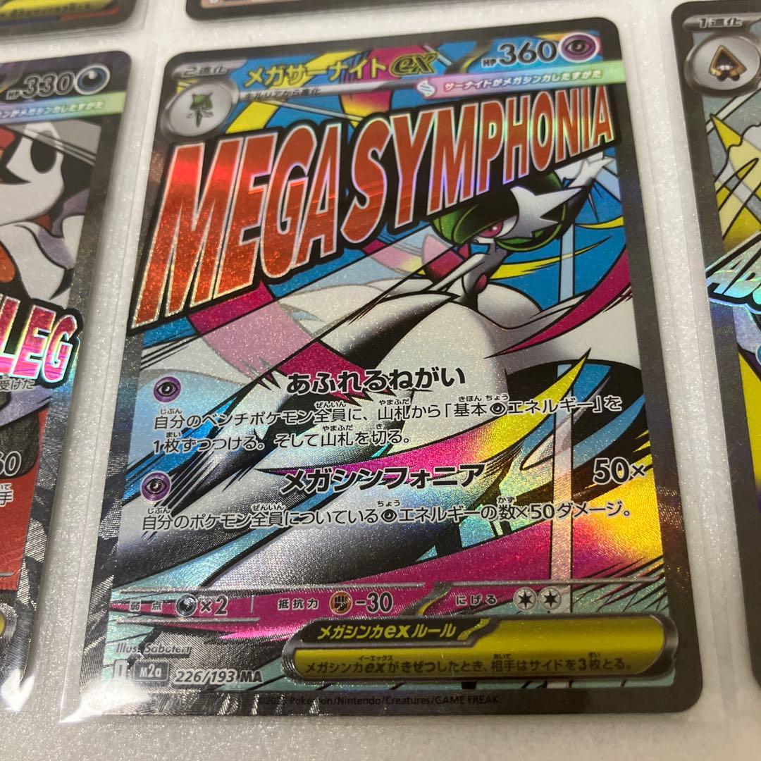 （超美品）ポケモンカード【MA】10種 フルコンプリートセット