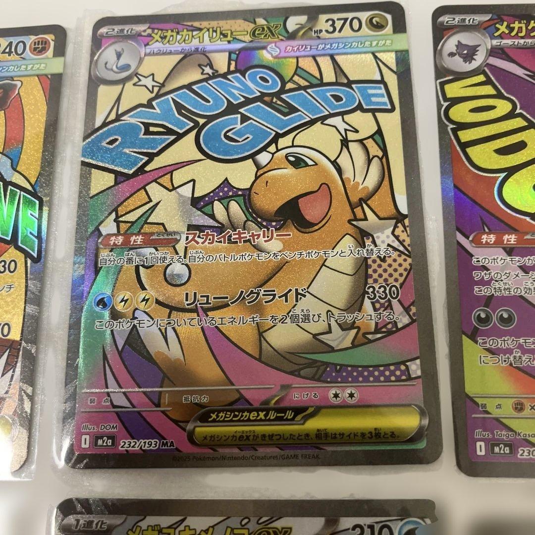 （超美品）ポケモンカード【MA】10種 フルコンプリートセット