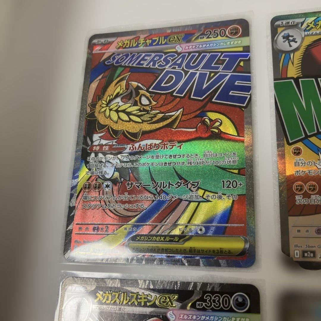 （超美品）ポケモンカード【MA】10種 フルコンプリートセット