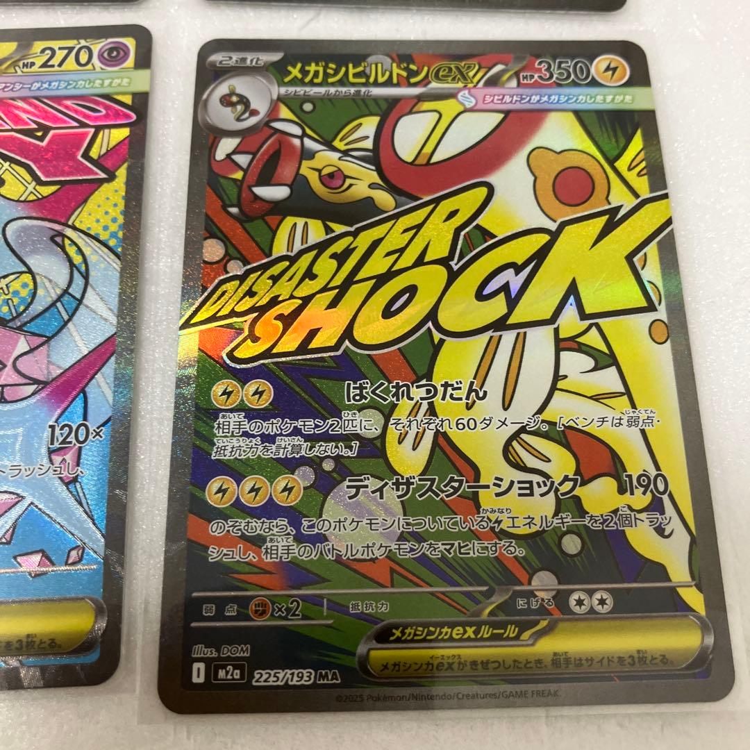 （超美品）ポケモンカード【MA】10種 フルコンプリートセット