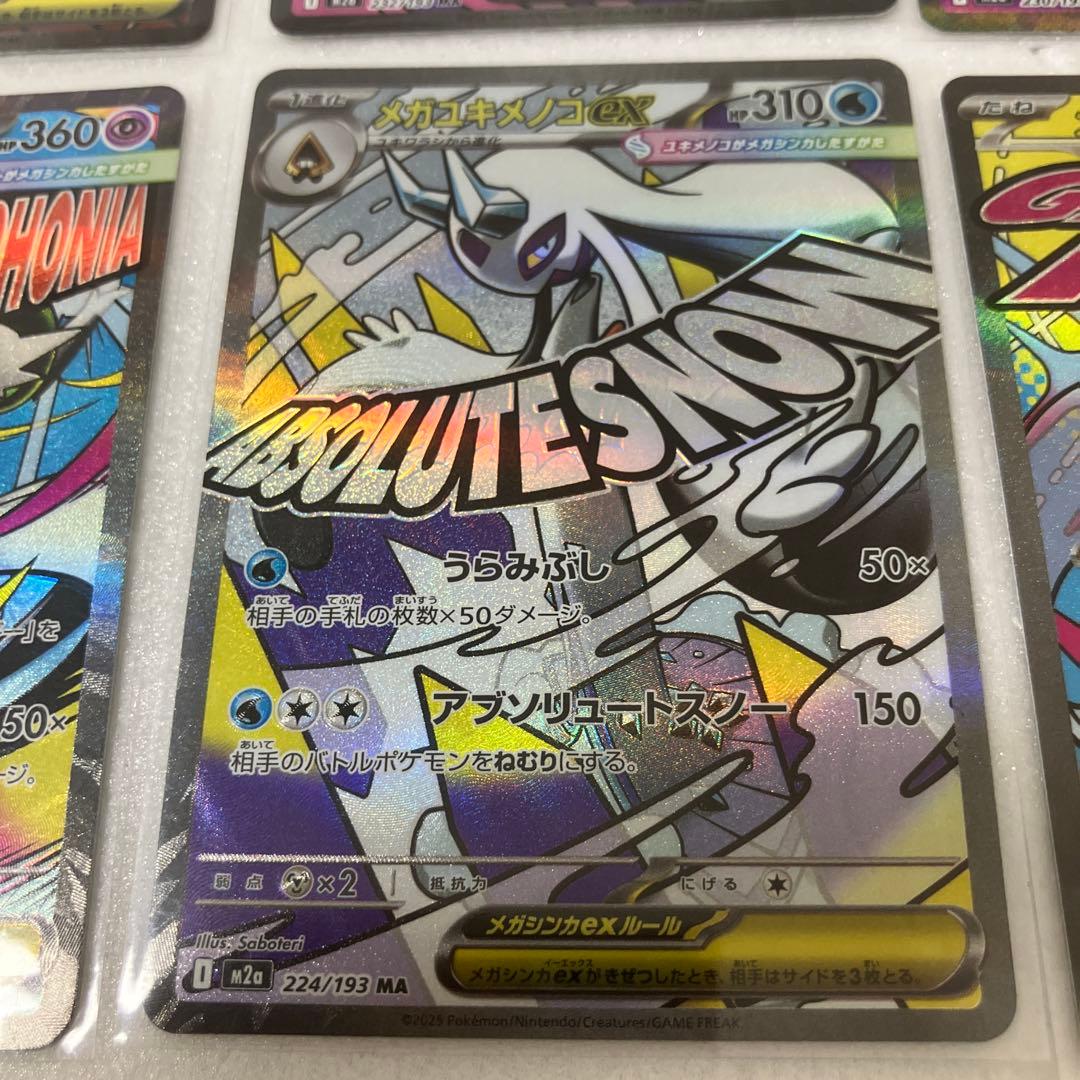 （超美品）ポケモンカード【MA】10種 フルコンプリートセット