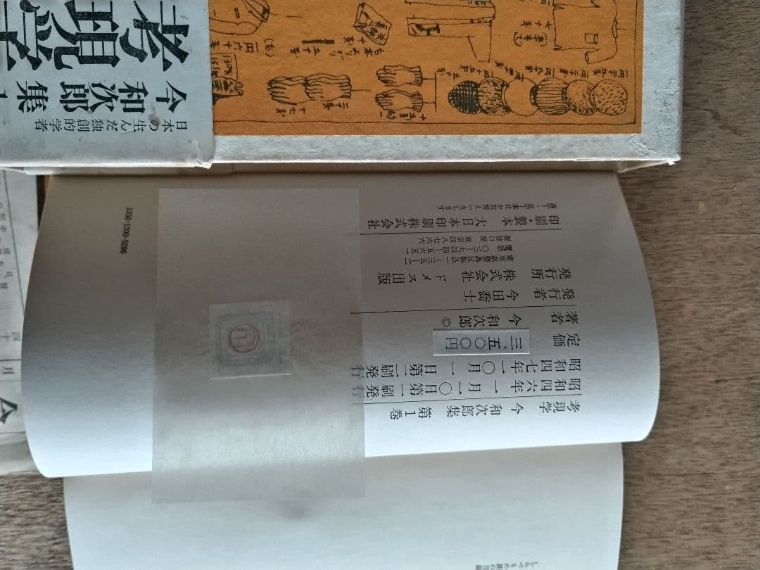 『今和次郎全集』全9巻