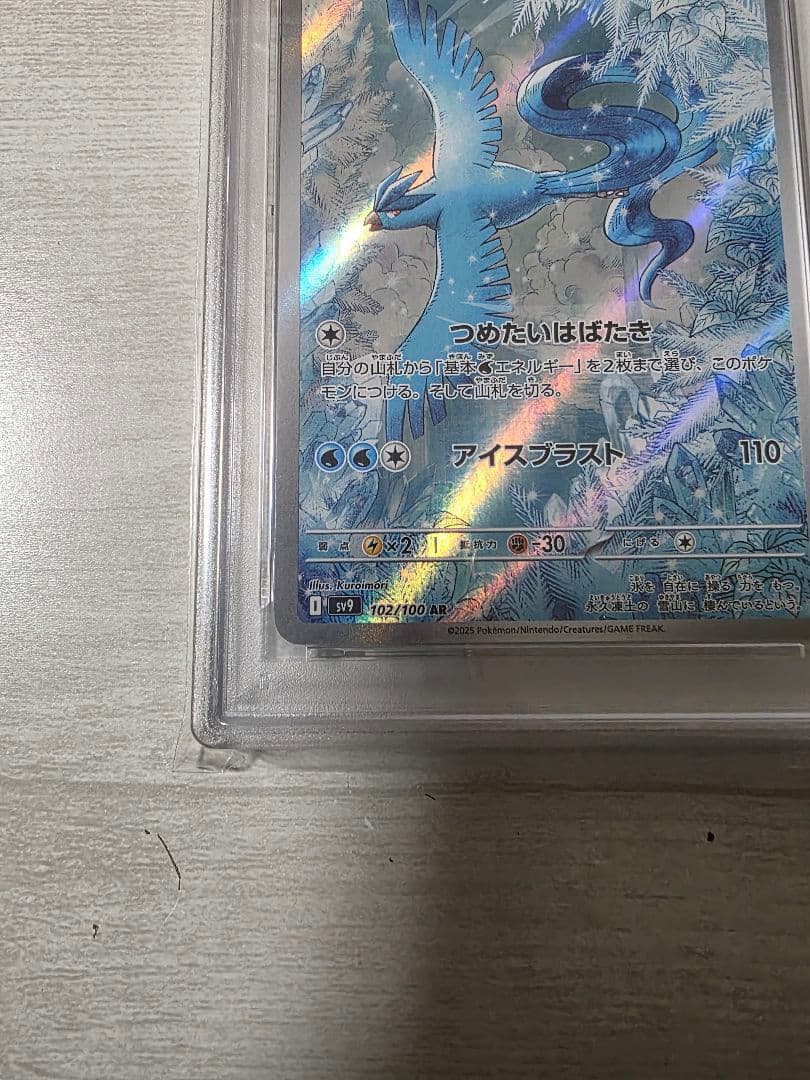 【PSA10】フリーザー AR SV9 102/100 ポケモンカード