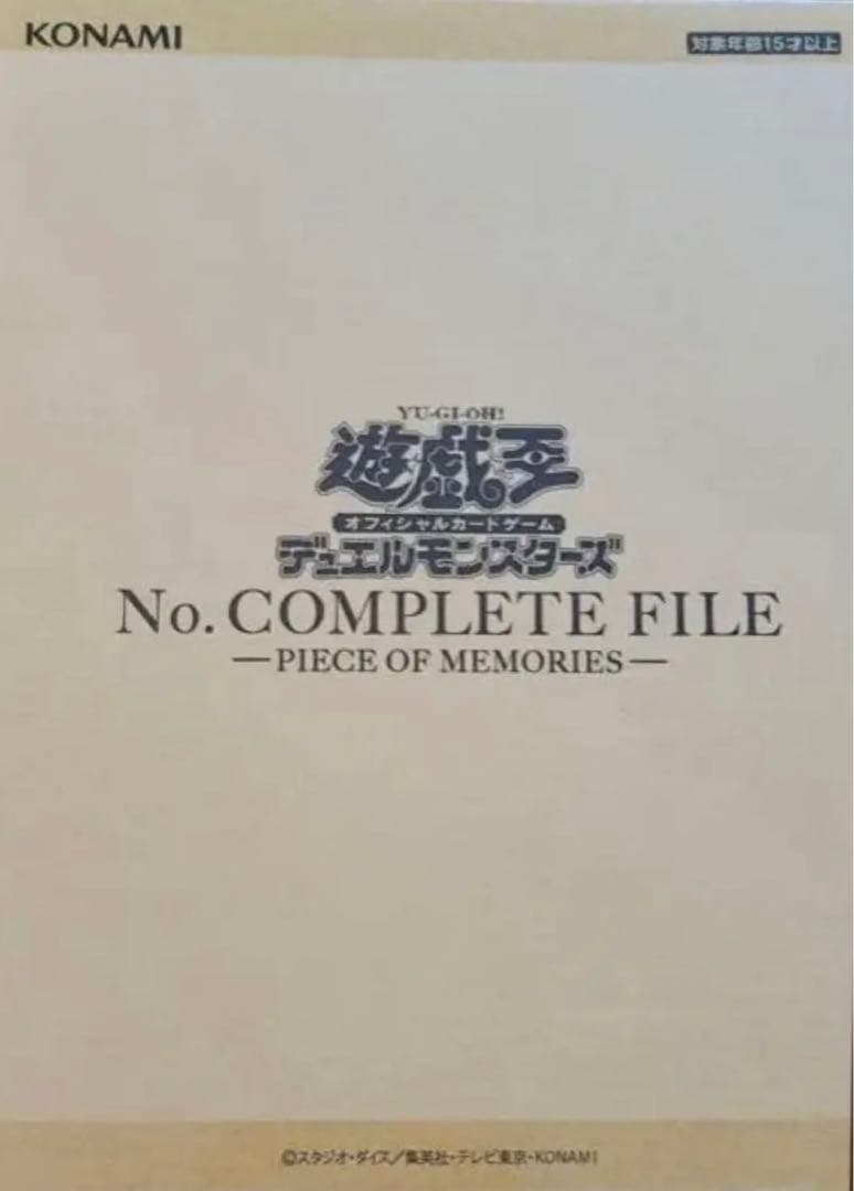 遊戯王OCG デュエルモンスターズ No. COMPLETE FILE