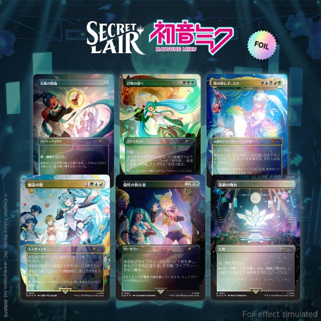 MTG Secret Lair 初音ミク 夏 日本語 FOIL 未開封 4セット