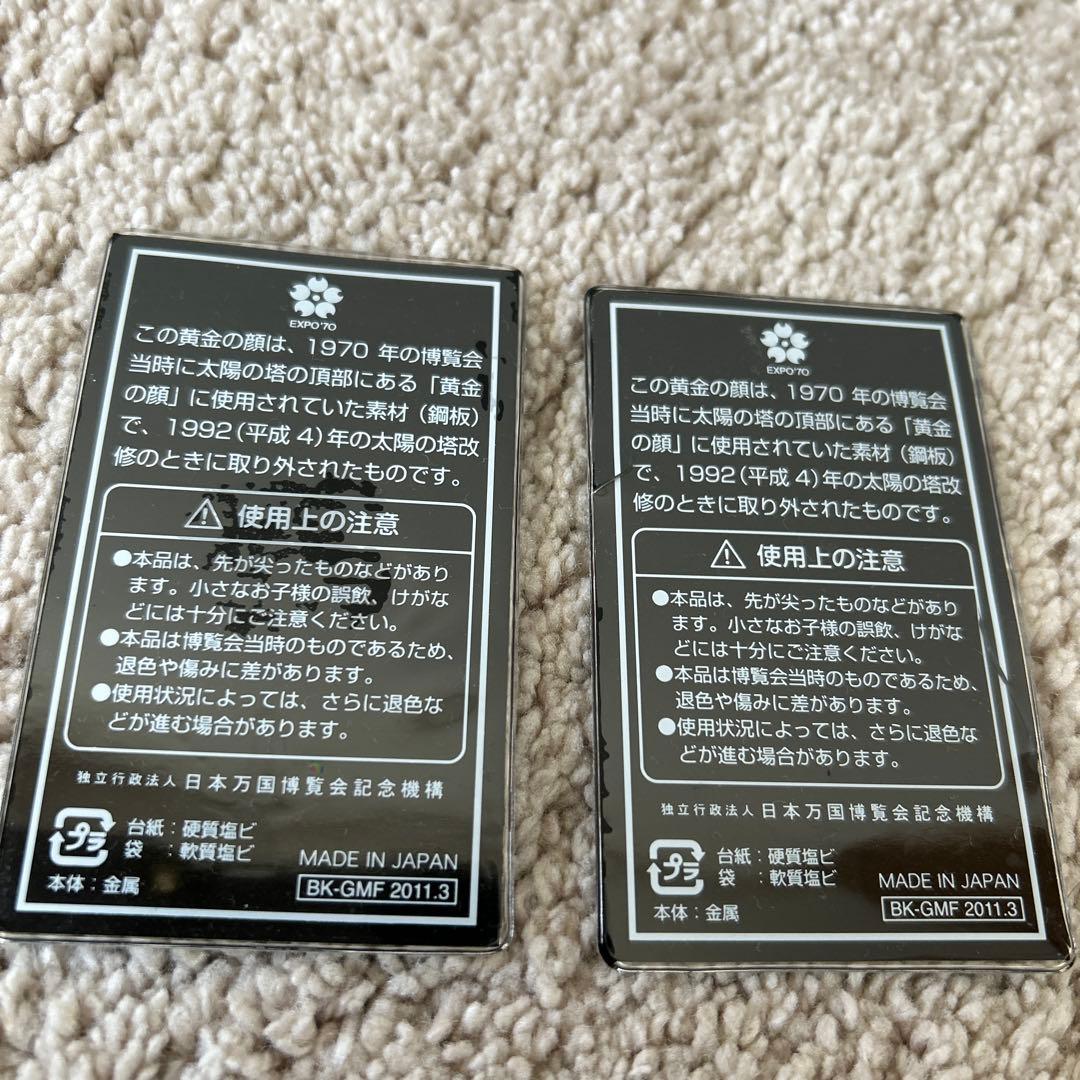 太陽の塔　黄金の顔　2枚セット