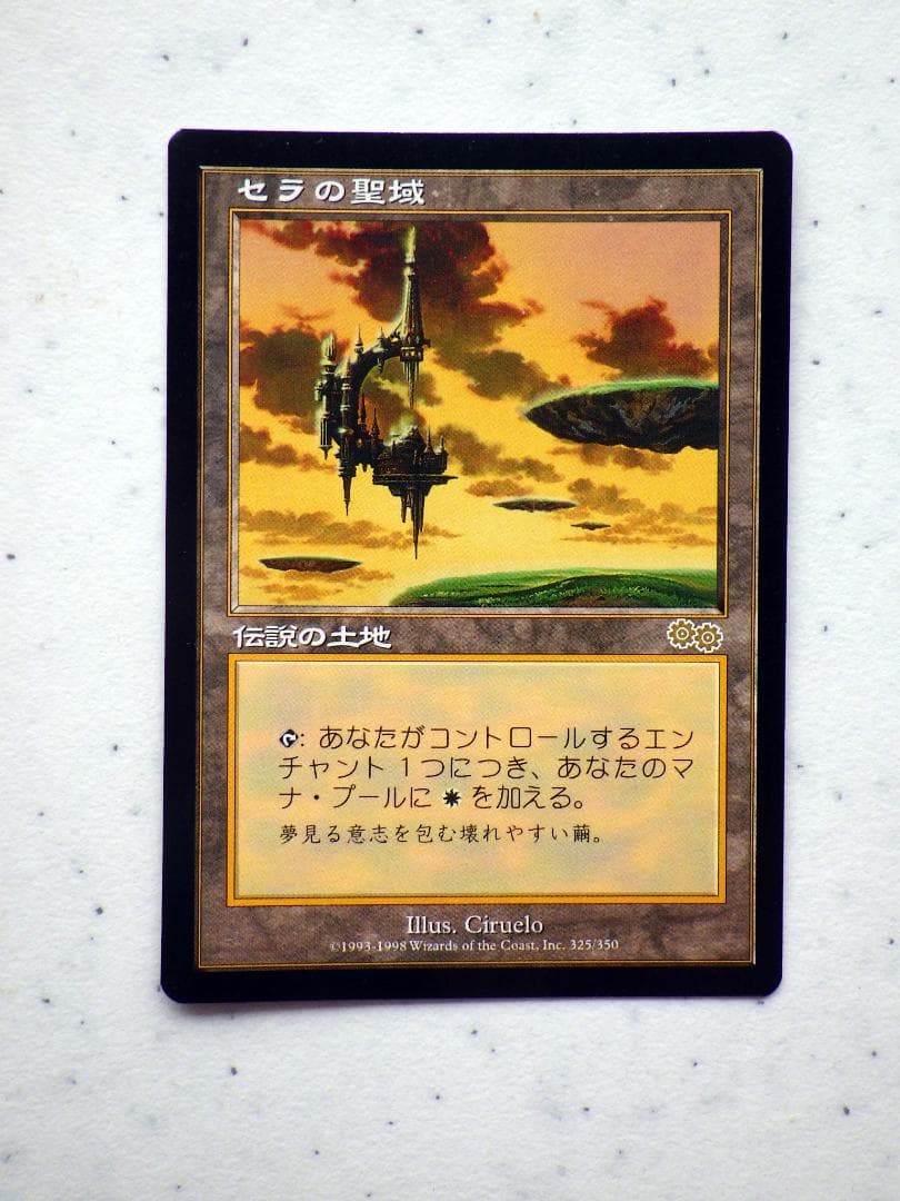 セラの聖域　MTG　マジック：ザ・ギャザリング