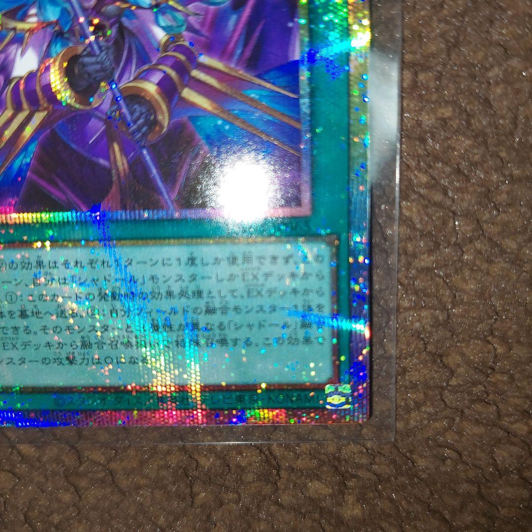 遊戯王 凍てし心が映す神影プリズマ