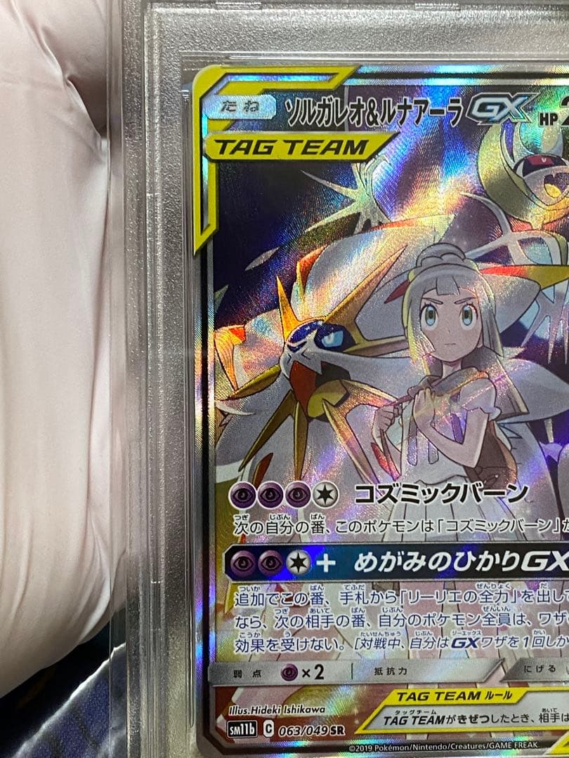 【値切り可】ソルガレオ&ルナアーラ　PSA10