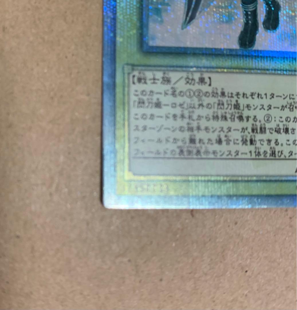 【20th】閃刀姫ロゼ