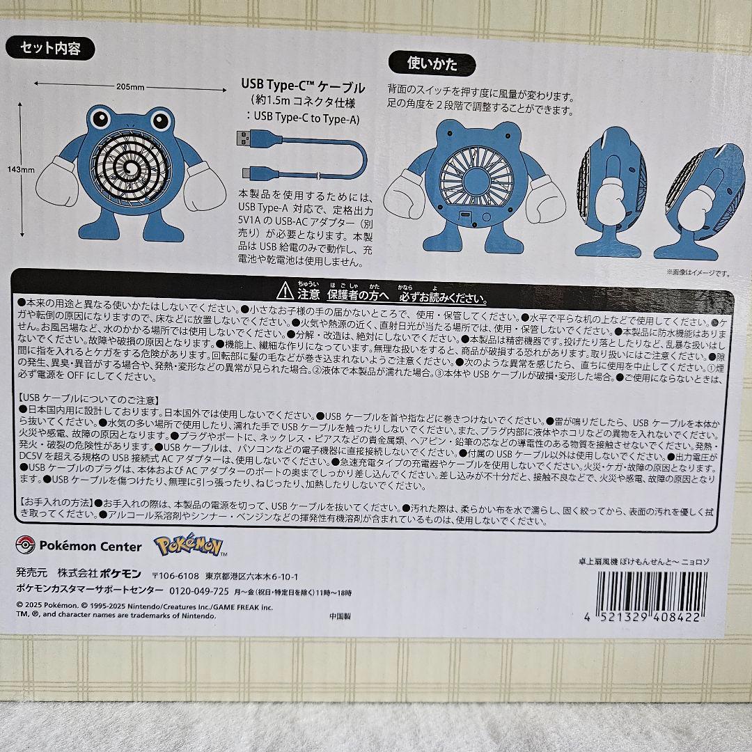 ポケモン　ニョロゾ　扇風機　ポケセン