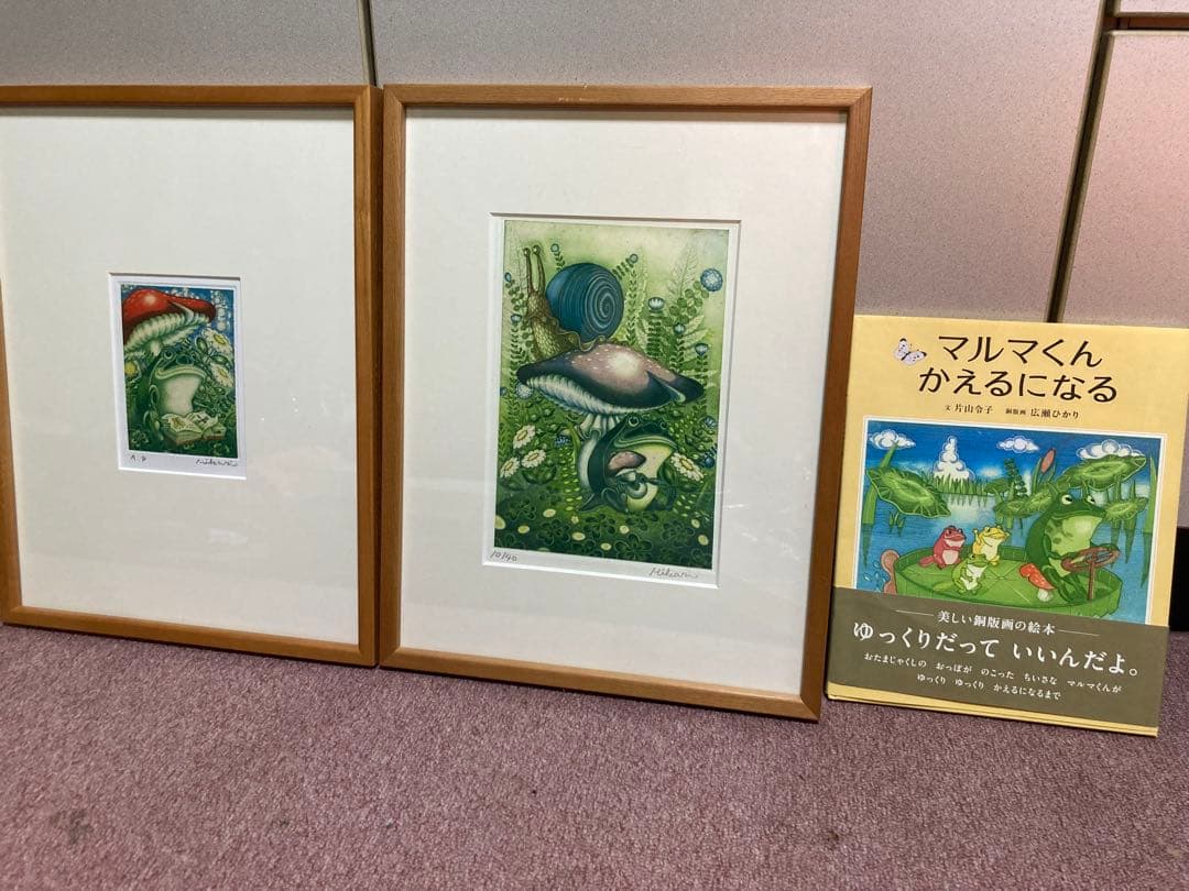 広瀬ひかり　カエル　オリジナル銅版画カエル2点・絵本1冊のセット