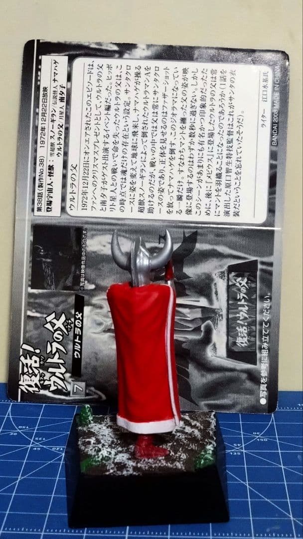 ウルトラ超獣名鑑6体セット　※詳細は商品説明をご確認ください