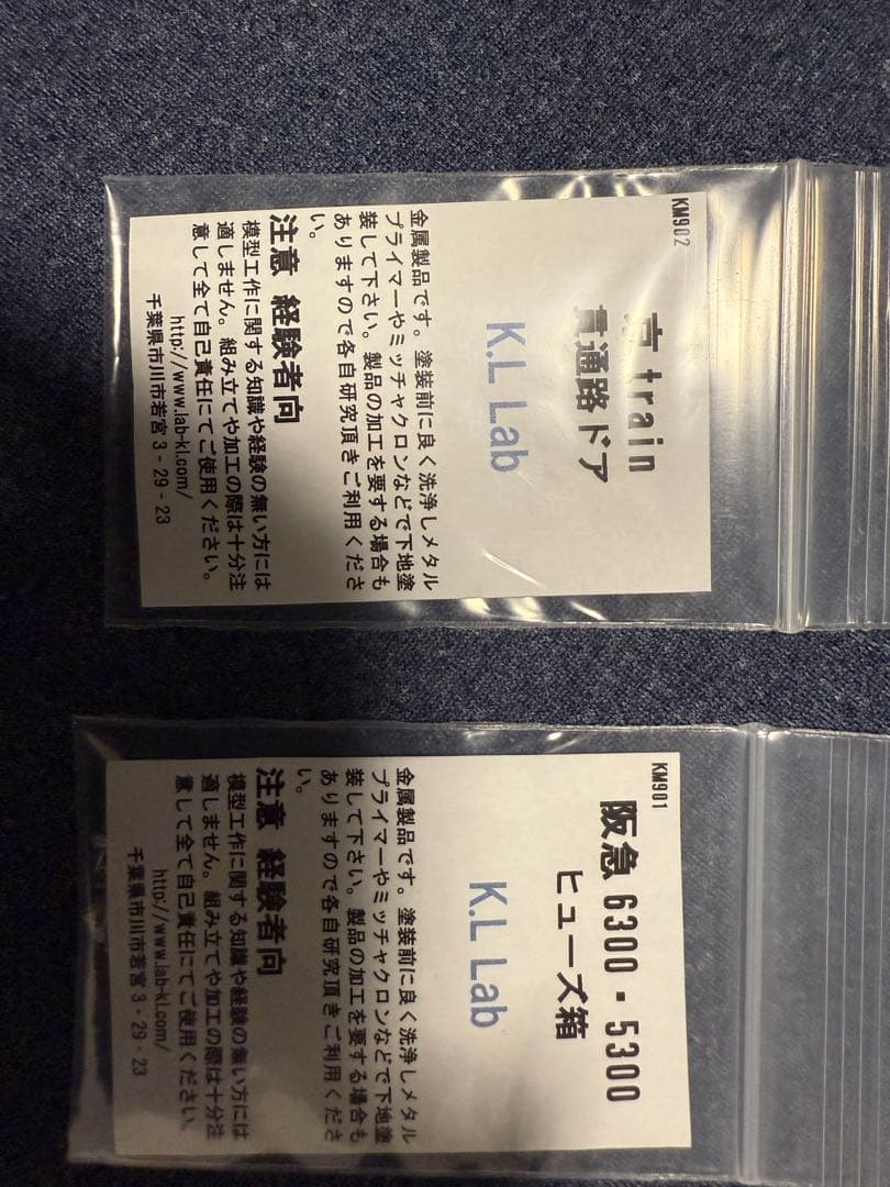 (精密加工品)KATO 阪急京とれいん、エッチングパーツ等