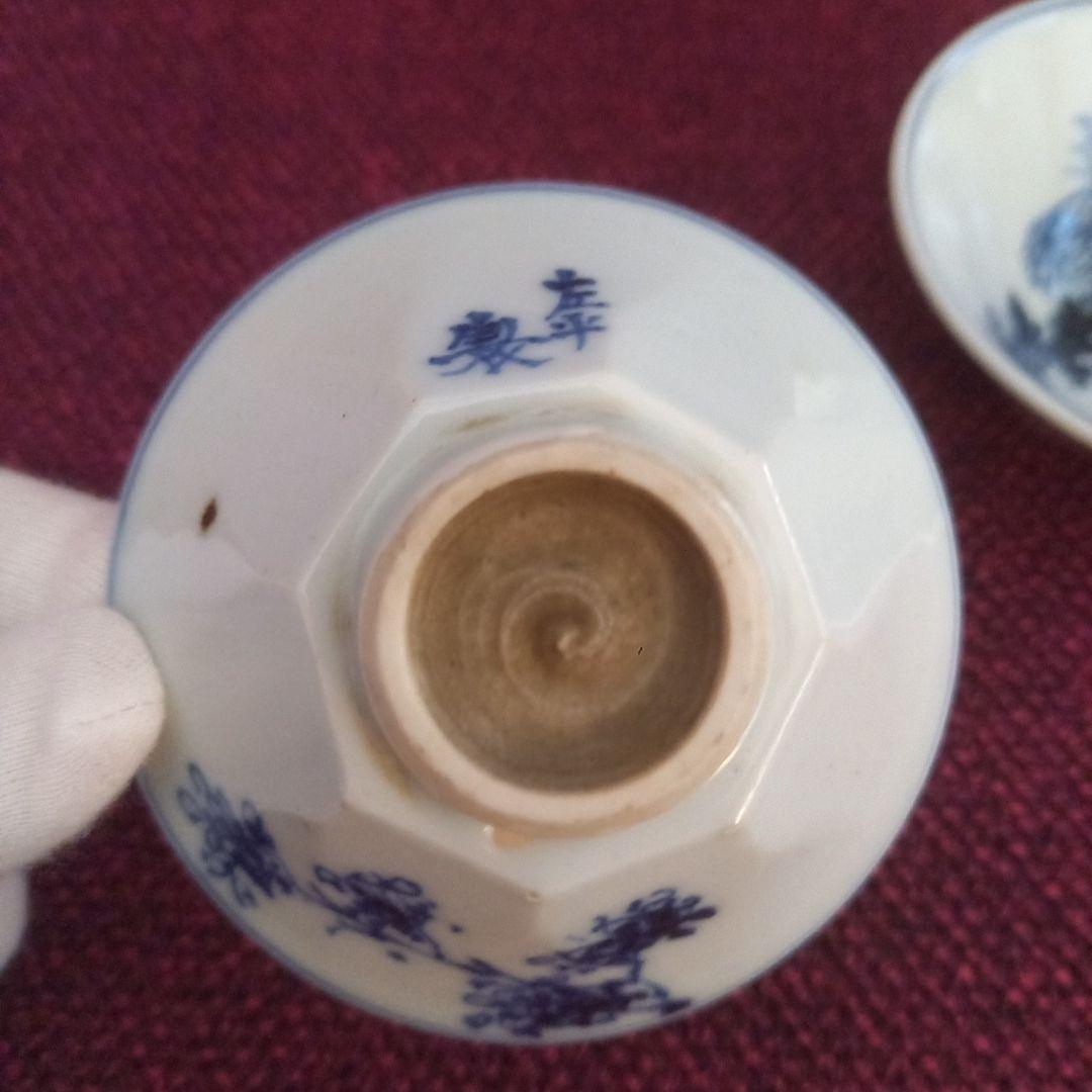 古い盃 2客 染付 左平製 酒器 小付皿 骨董 付属品なし