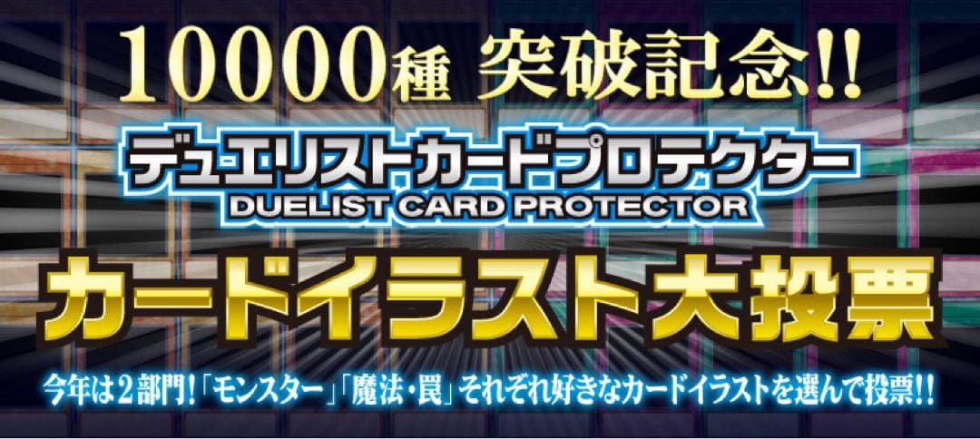 遊戯王 デュエリストカードプロテクター スリーブ12個 人気投票まとめ売り