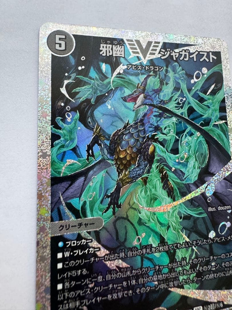 邪幽　ジャガイスト　ダイヤモンドver