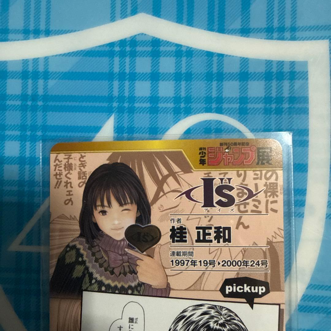 ジャンプ展 オールスターカード vol.2 ＩＳ桂正和