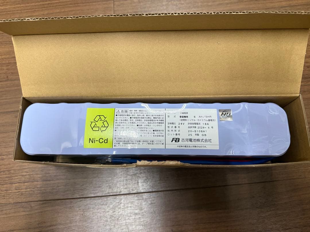 自動火災報知設備受信機用バッテリー　古河電池　20-S108A1 24V 6Ah