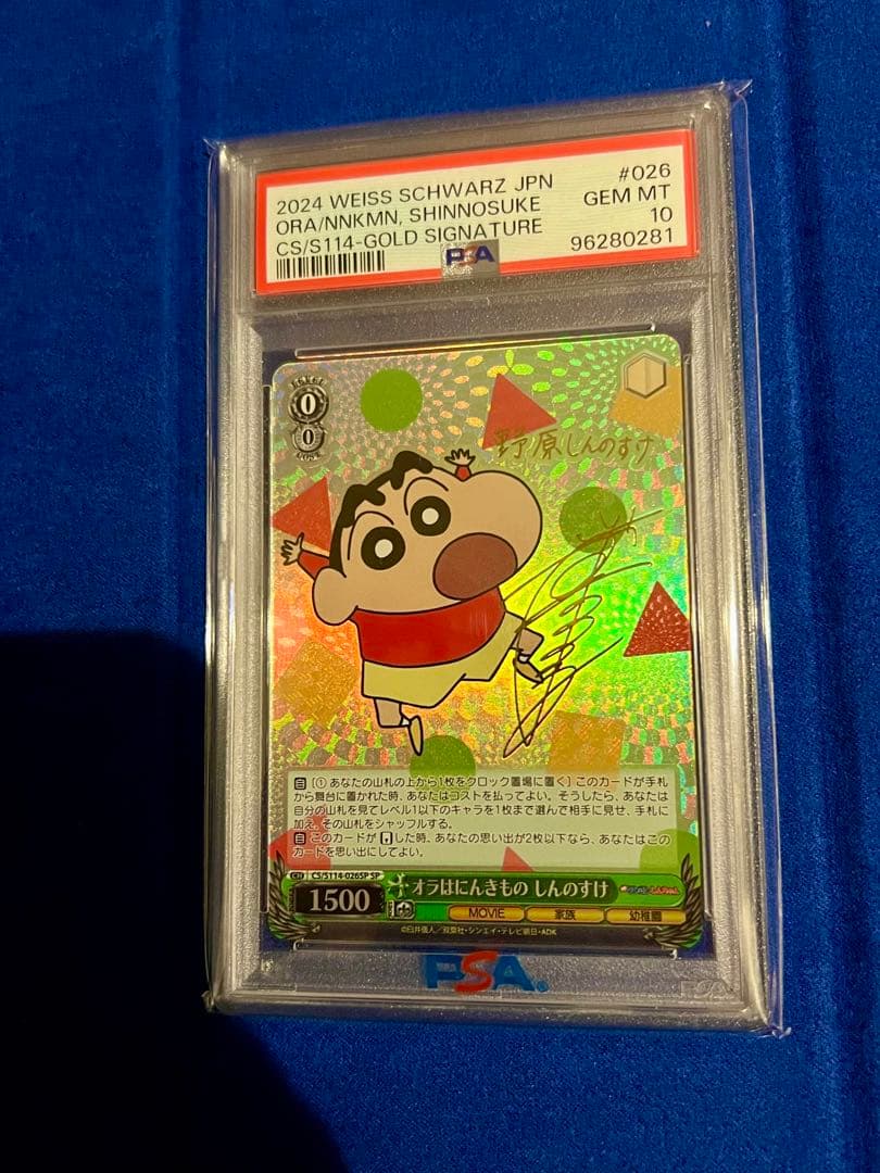 PSA10 ヴァイス　クレヨンしんちゃん SP サイン　セット　しんのすけ　連番