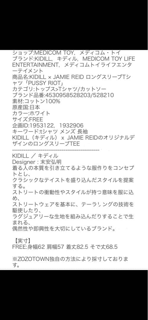 キディル KIDILL ロングスリーブ Tシャツ PUSSY RIOT 長袖