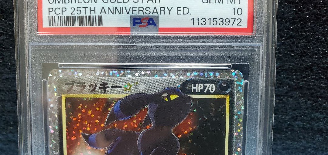 ポケモンカード ブラッキー 25th PSA10