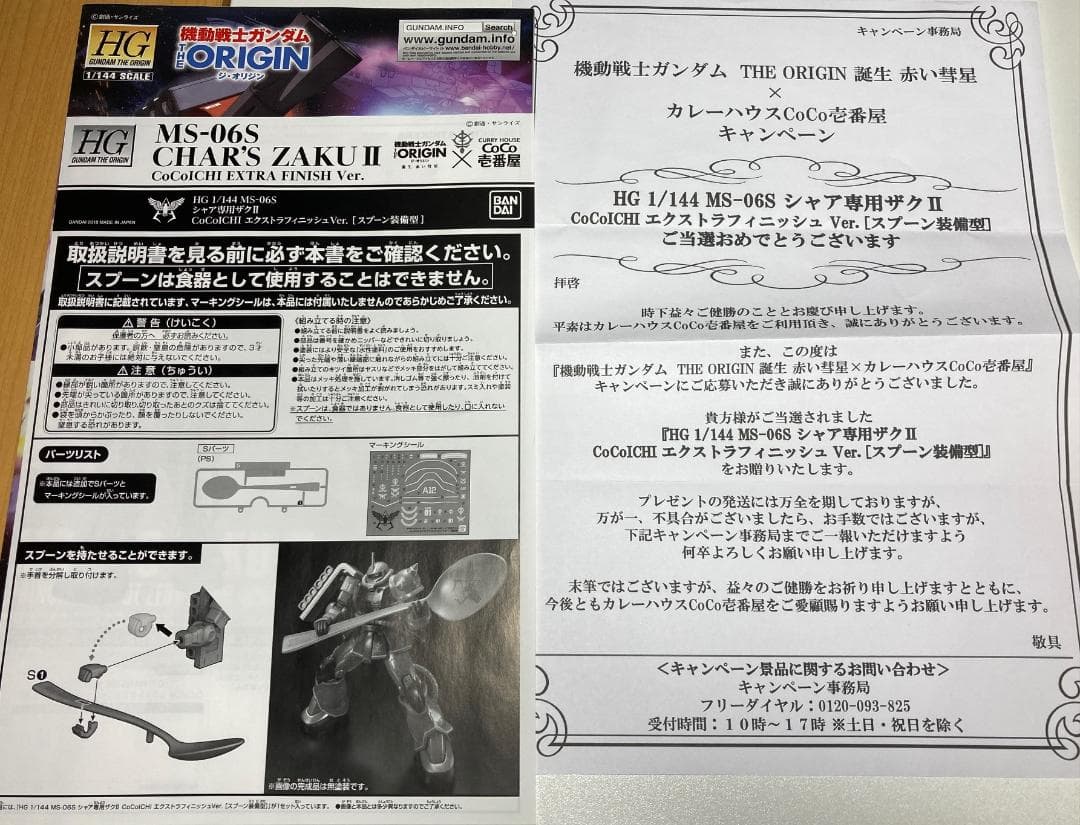 CoCo壱 シャア専用ザクII エクストラフィニッシュ Ver. MS-06S