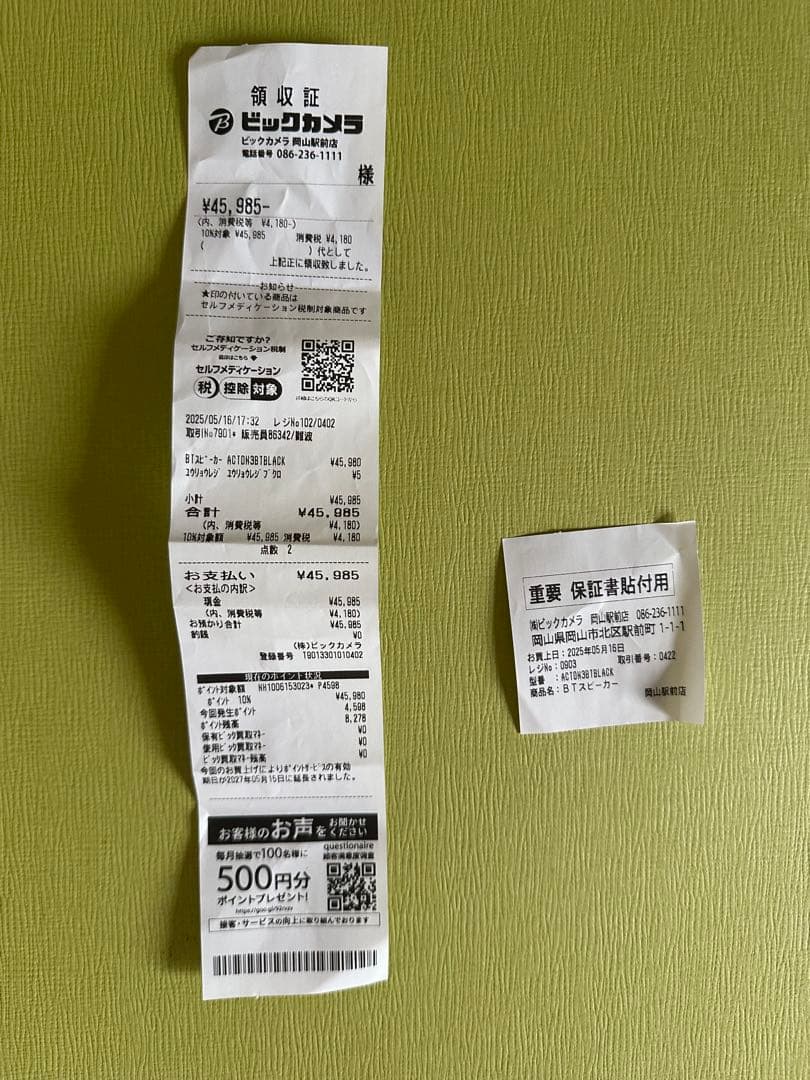 スピーカー・ウーファー Marshall Acton III