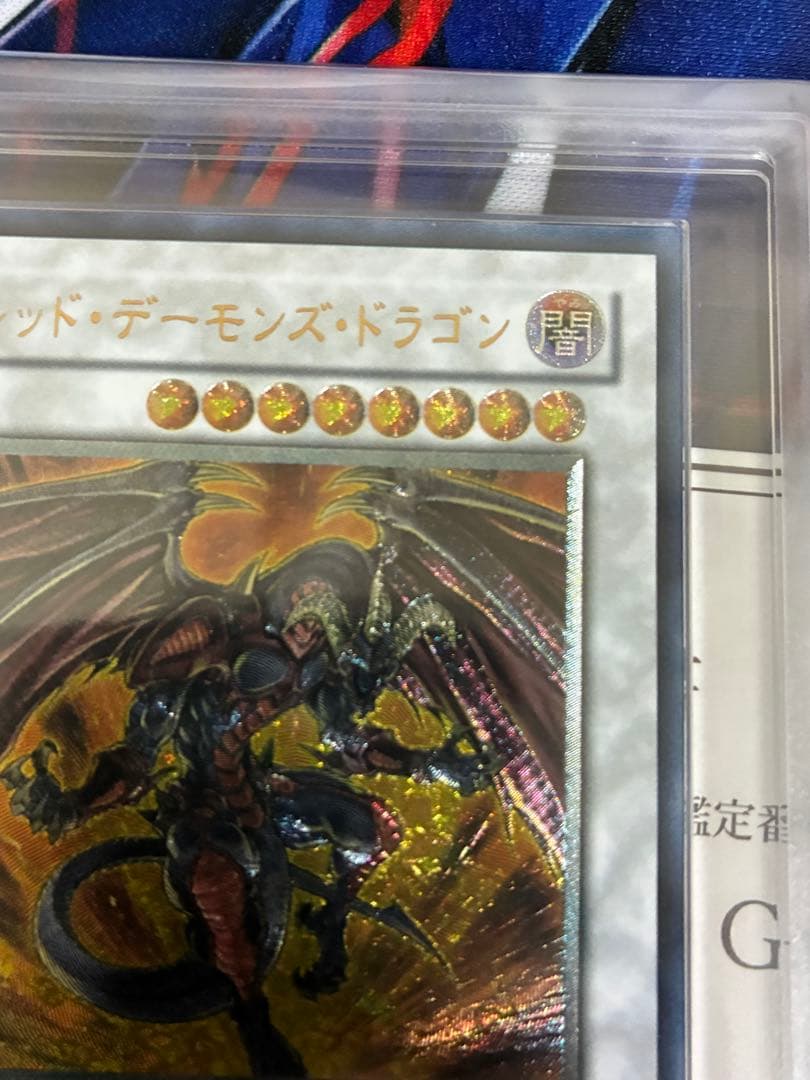 遊戯王　レッドデーモンズドラゴン　レリーフ　ARS10