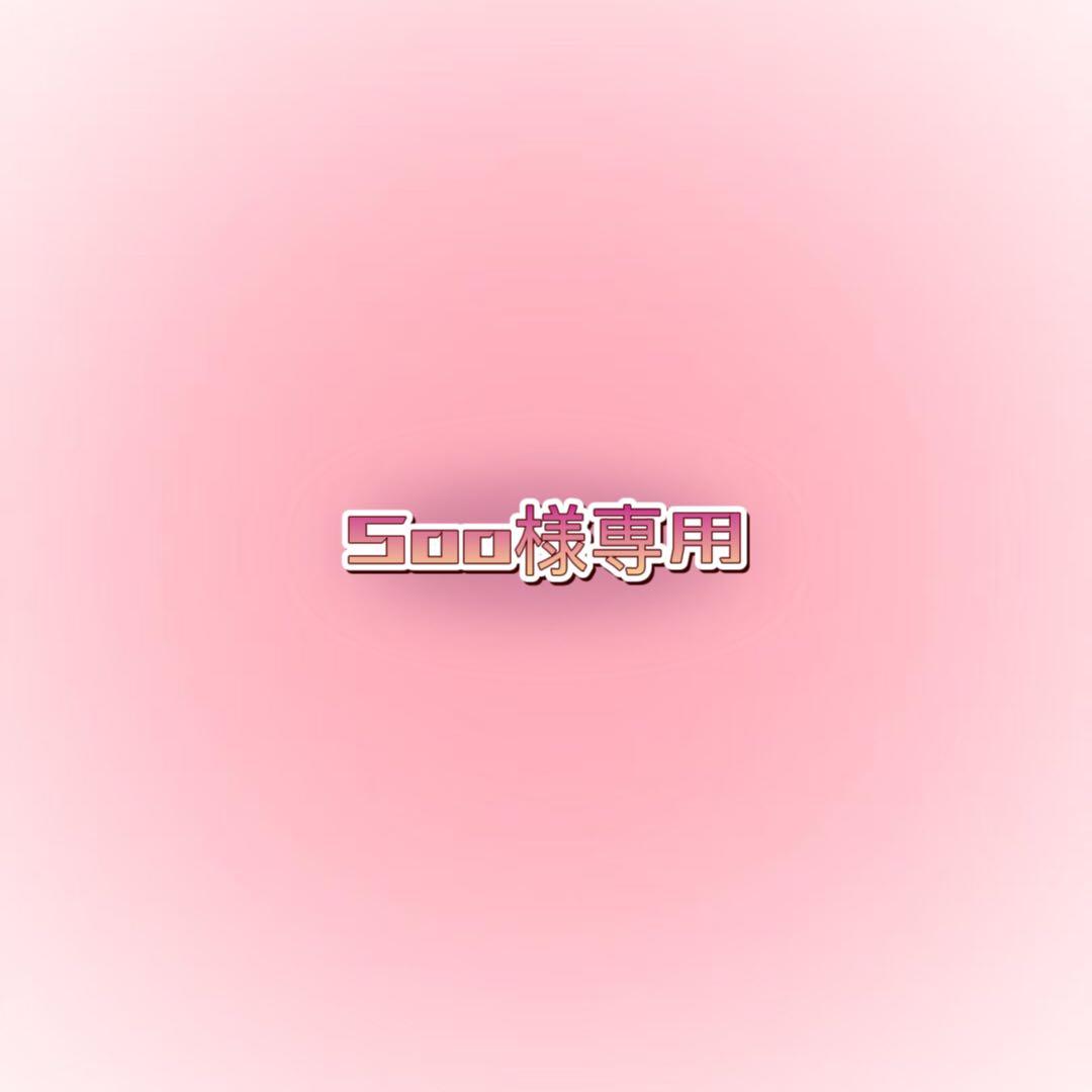 アクセサリー Sooo M