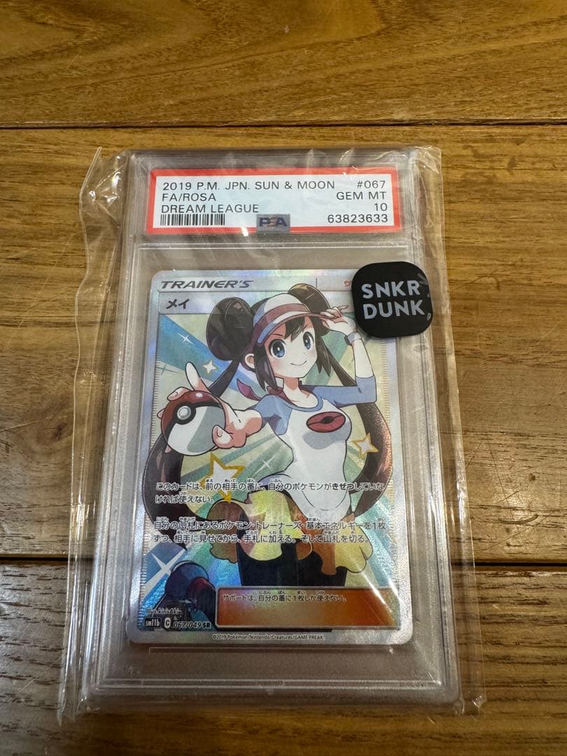 【PSA10】メイ SR SM11b ドリームリーグ 067/049