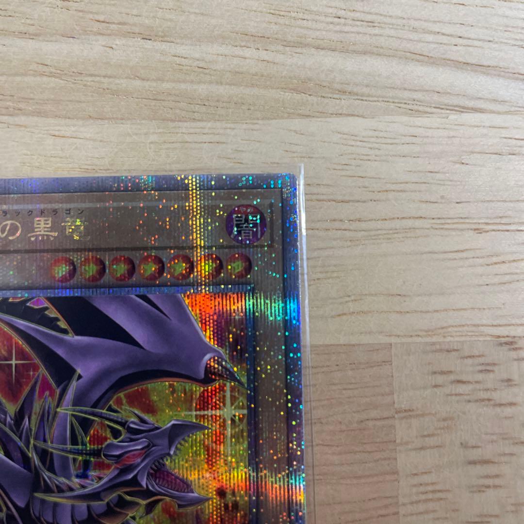 ★五つ目・4つ星★真紅眼の黒竜　25th 絵違い