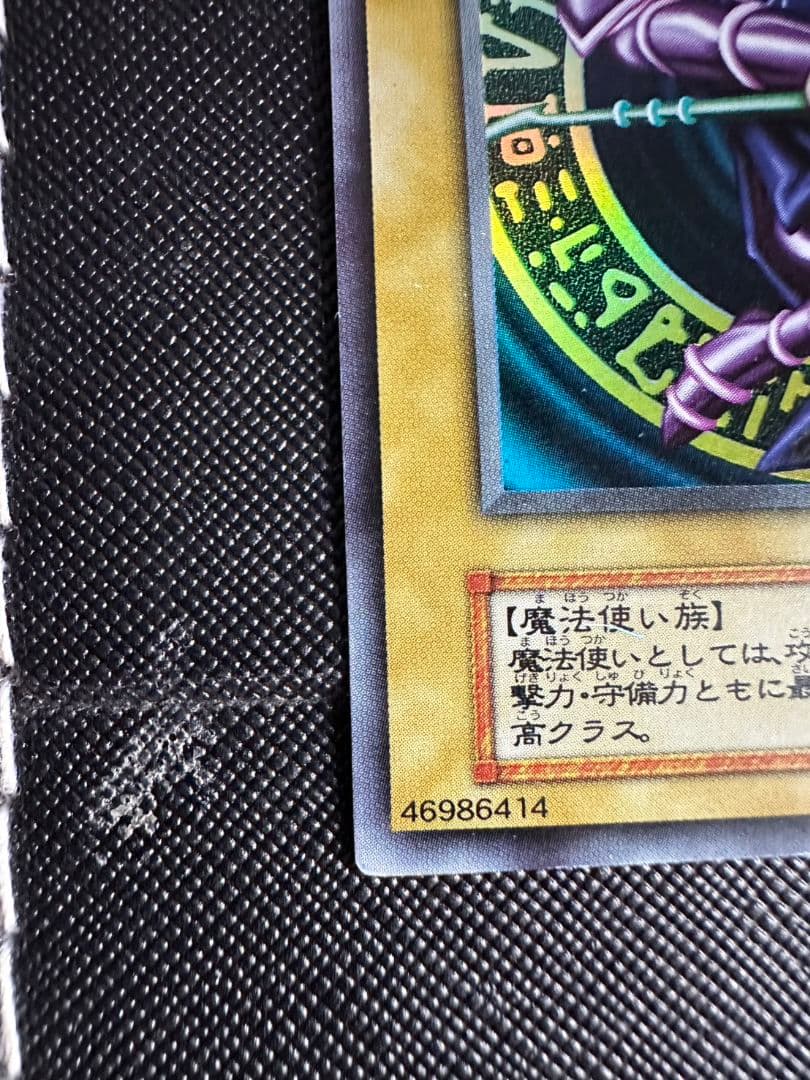 遊戯王 ブラック・マジシャン 初期