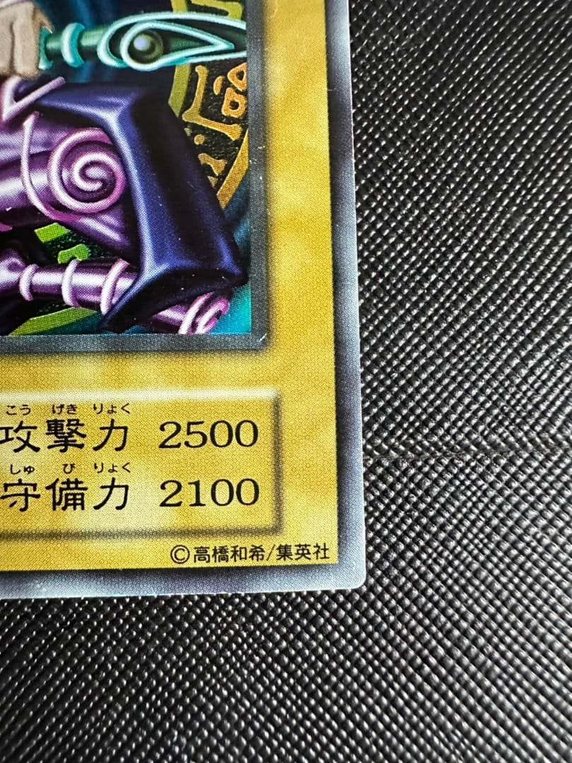 遊戯王 ブラック・マジシャン 初期