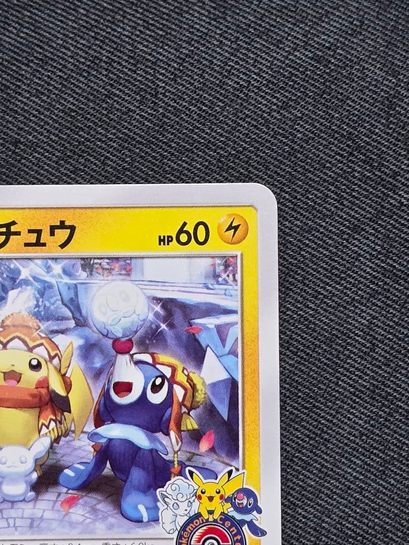 ポケモンカード サッポロのピカチュウ プロモ