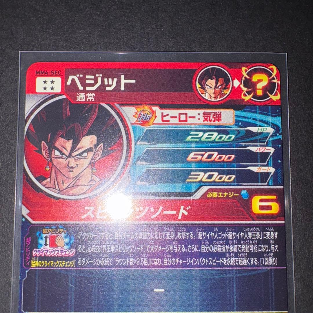 ベジット MM4-SEC