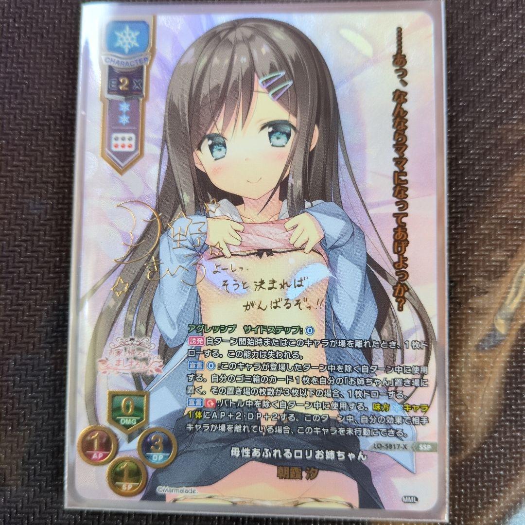 Lycee リセオーバーチュア　朝霞汐SSP