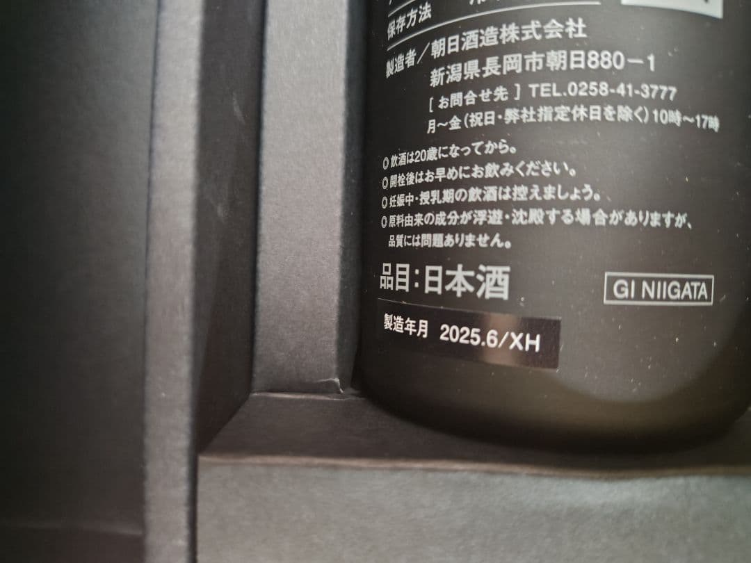 新品　久保田 雪峰 500ml 3本セット　スノーピーク　2025年6月製造