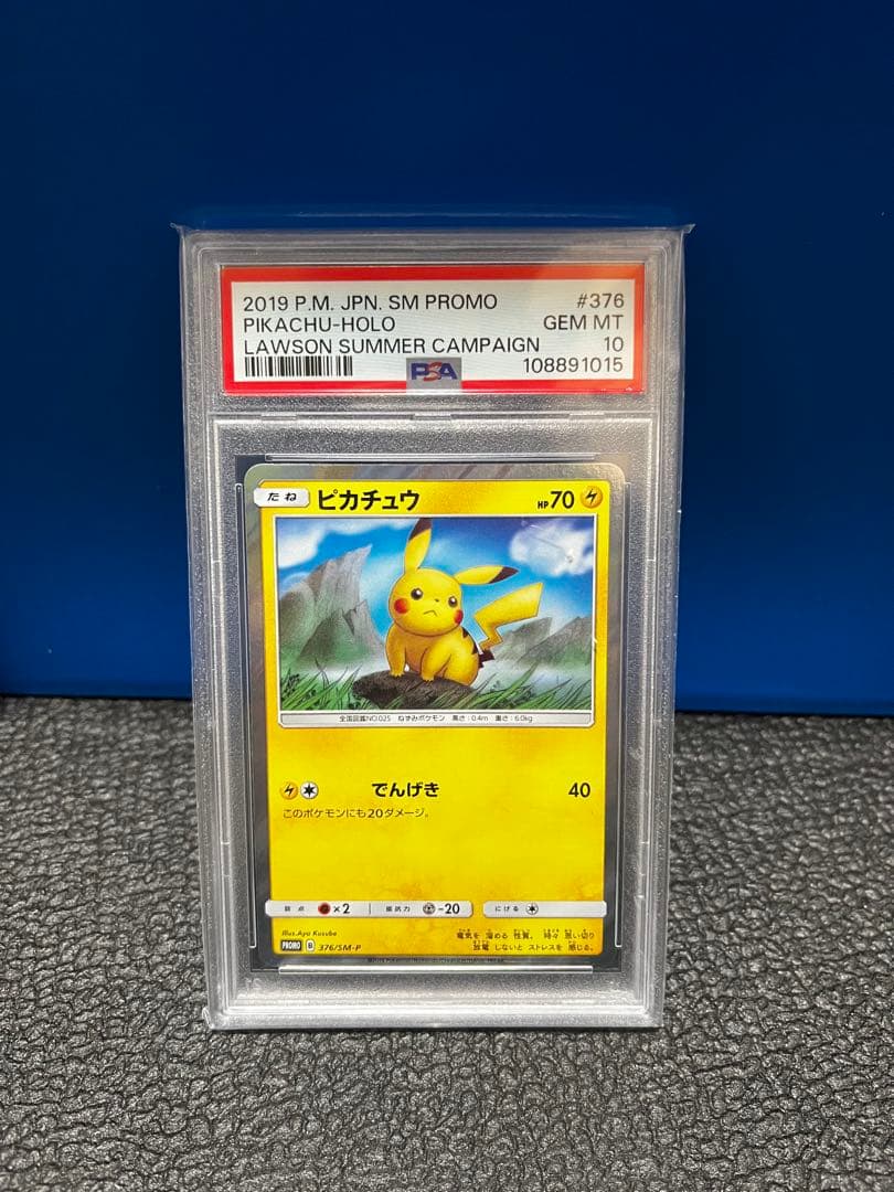 （ポケカ）ピカチュウSM-P376 ローソンPROMO PSA10