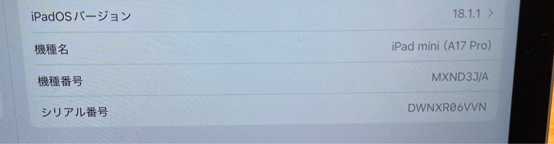iPad mini7 （A17pro）Wi-Fiモデル