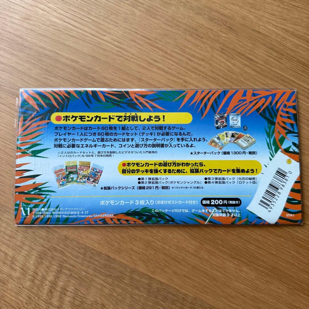 ポケモンカード トロピカルアイランド カード3枚セット