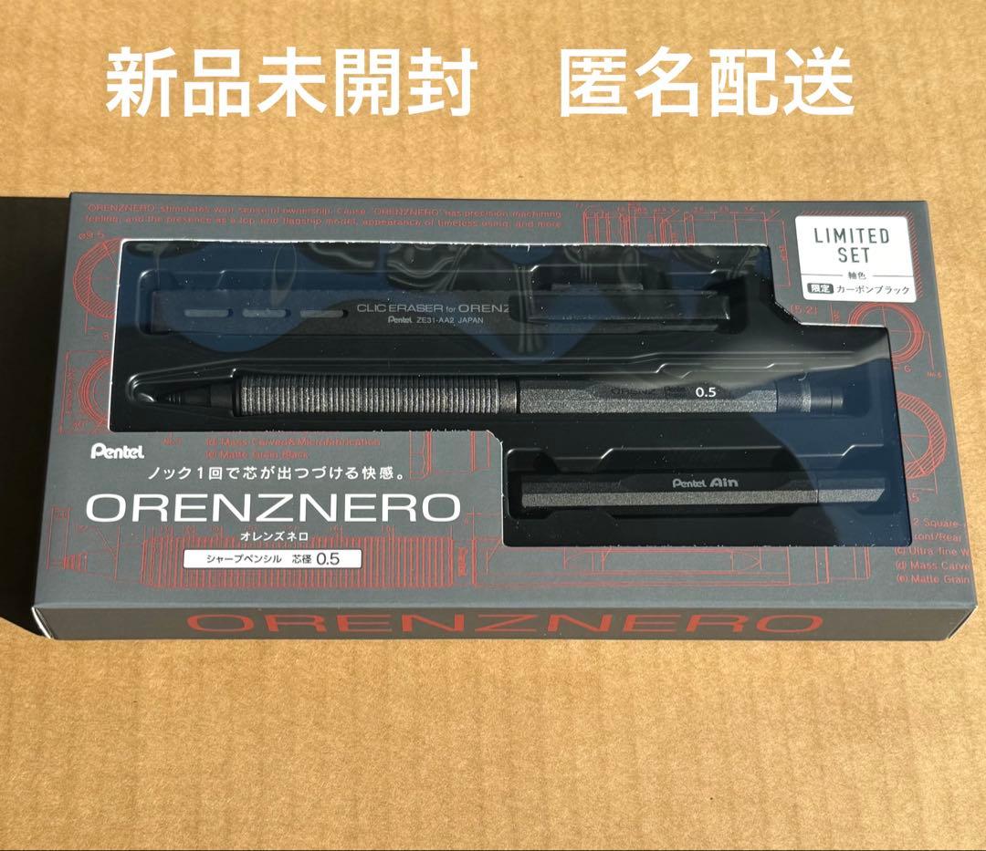 オレンズネロ 限定 カーボンブラック 0.5mm