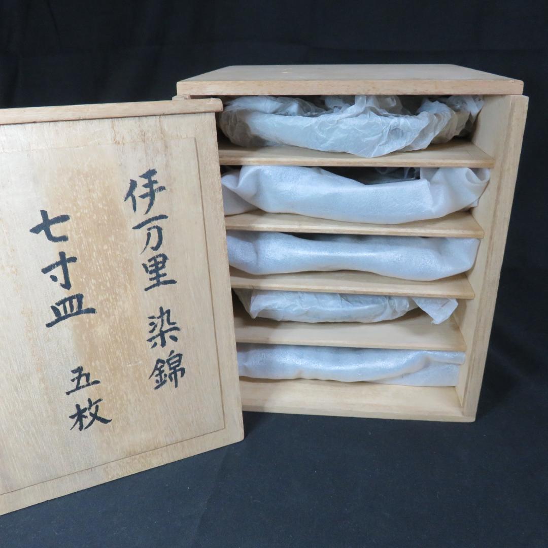 染付七寸皿 古伊万里 共箱 木箱 山水 唐草 船 松 風景 窯傷