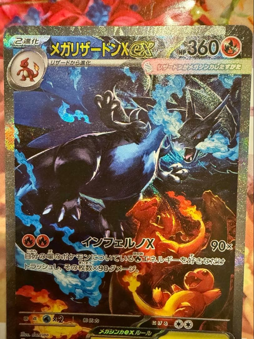 【極美品】 ポケモンカードメガリザードンXex SAR 110/080