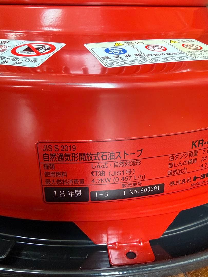 TOYOTOMI KR-47A ストーブ　限定カラー