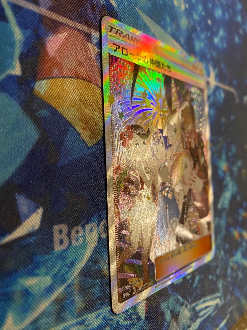 ポケモンカード　アローラの仲間たち: プロモ[SM-P 401]プロモSM-P