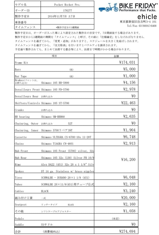 【L】BIKE FRIDAY POCKET ROCKET PRO