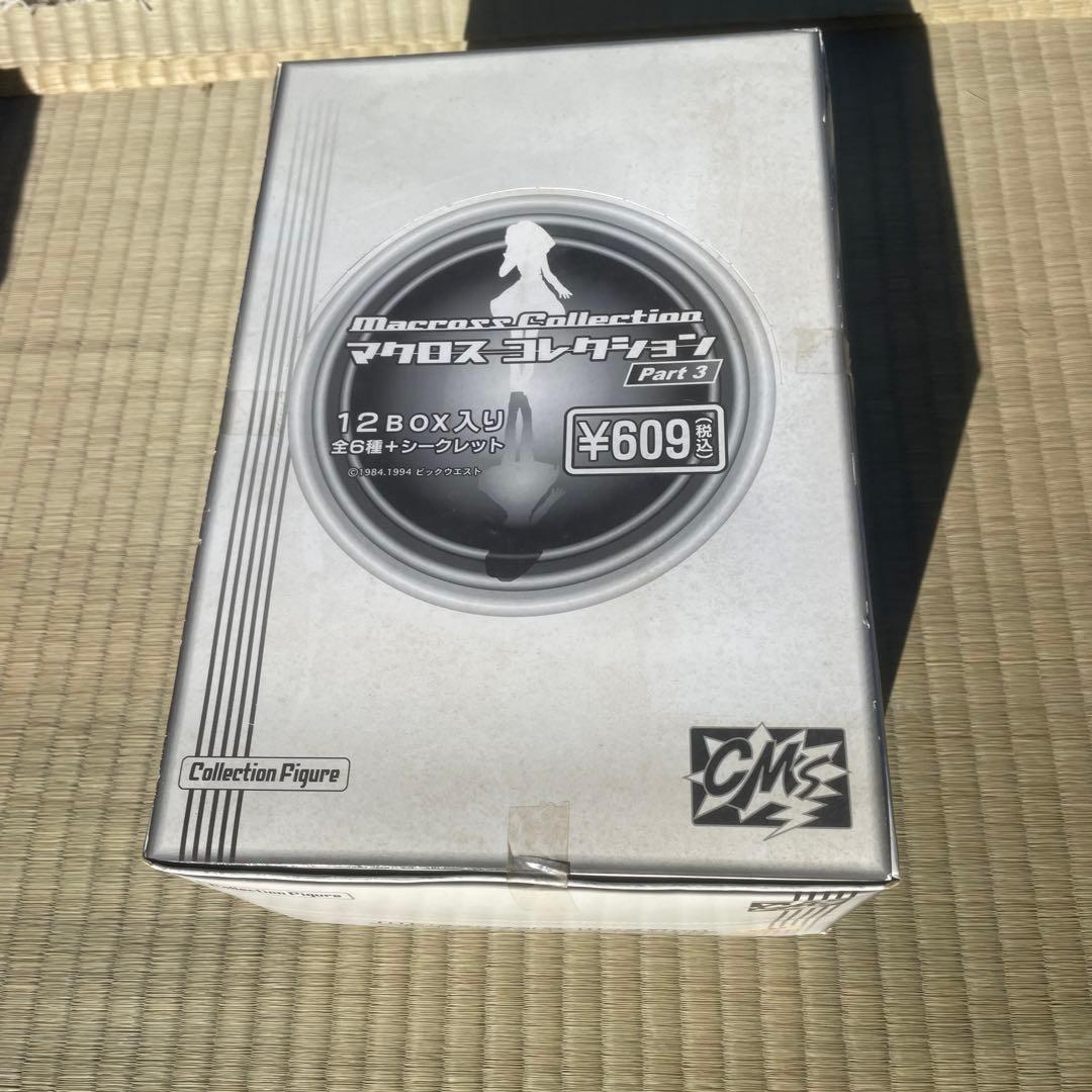 CM's マクロスコレクション Part 3 シーエムズ 未開封品　希少品