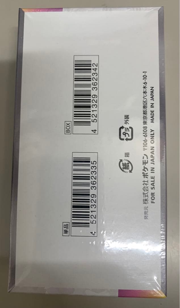 テラスタルフェス　シュリンク付未開封ボックス